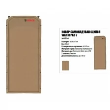 Коврик самонадувающийся Warm Pad 7 BTrace