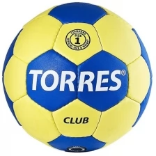 Мяч гандбольный Torres Club арт.H30041 р.1