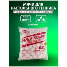 Мячи для настольного тенниса AURORA 3 звезды 100 штук в пакете, белые, шовные, 40мм
